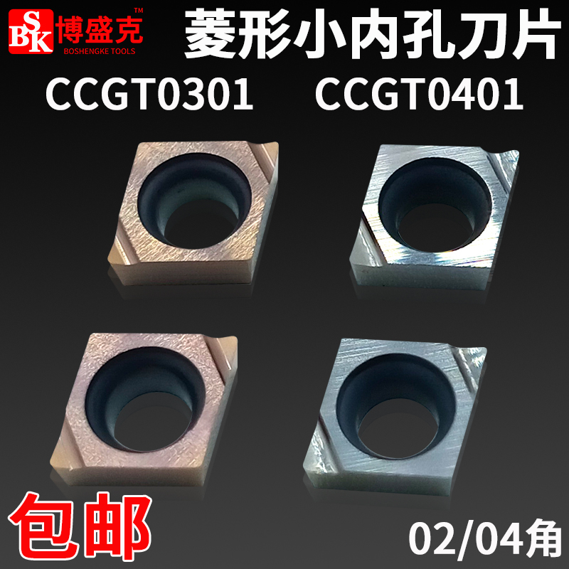 数控菱形内孔刀片CCGT030102/CCGT0401陶瓷不锈钢钢用精镗孔刀粒