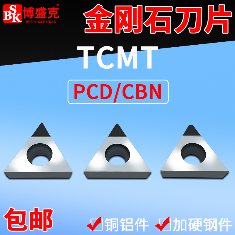 数控金刚石三角刀片TCMT110204氮化硼CBN宝石刀头PCD铜铝专用刀粒 五金/工具 其他刃具 原图主图