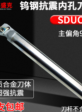 钨钢内孔抗震刀杆C08/10K/12M/14N/16Q/20R-SDUCR07/11正车刀95度