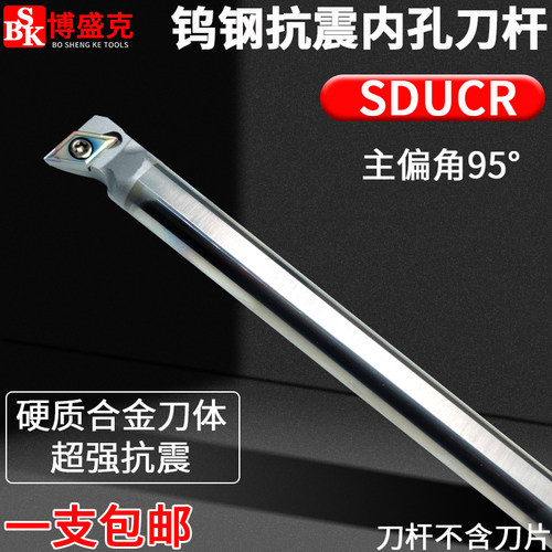 博盛克螺钉式内孔车刀钨钢刀体