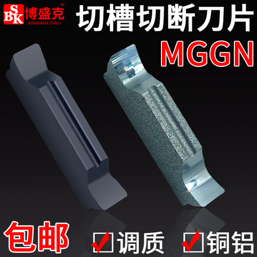 调质专用切断刀片MGGN博盛克