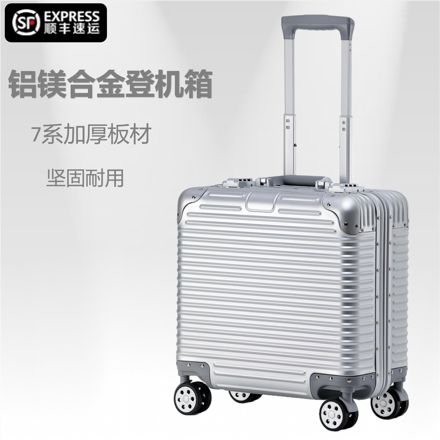 行李箱18寸铝镁合金18寸拉杆箱