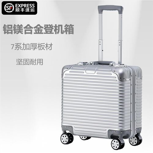 行李箱18寸铝镁合金18寸拉杆箱