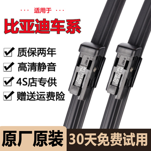 适用比亚迪秦PLUS雨刮器e5原装 Proi汉dm雨刷 e2宋ev海豚s6F3唐ev元