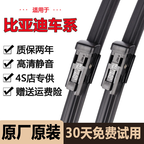 比亚迪秦PLUSs6F3唐海豚汉dm雨刷