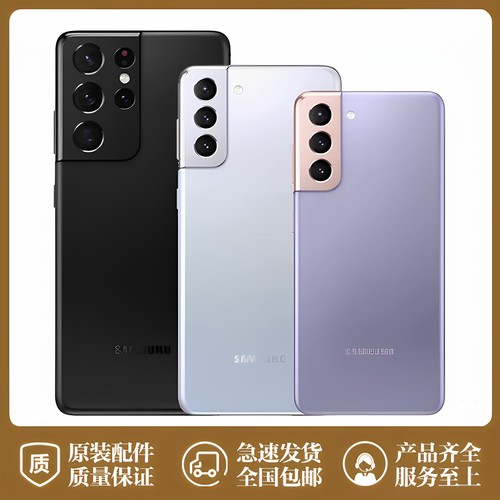 三星S21系列原装拆机后盖