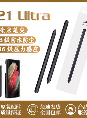 适用三星S21 ultra手写笔G9880 S pen原装全新笔 S21u触控笔单笔