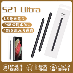 全新笔 适用三星S21 pen原装 S21u触控笔单笔 ultra手写笔G9880