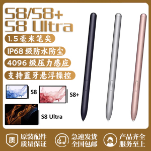适用于原装三星Galaxy tab S8+ Ultra平板手写笔S pen蓝牙触控笔