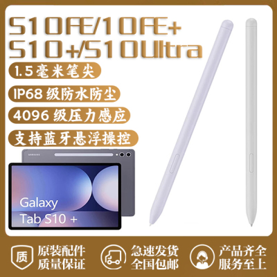 三星S10Ultra平板Spen绘画笔