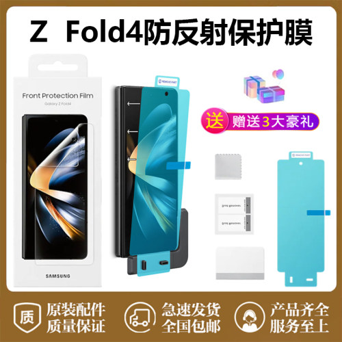 三星fold4手机膜原装zfold4保护膜fold4折叠屏幕原厂贴膜zfold4全屏防反射高清软膜 官方正品