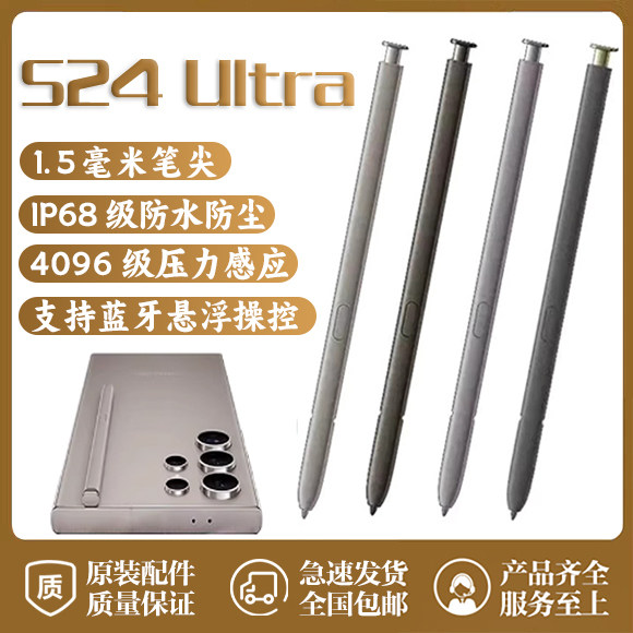 适用三星S24Ultra原装原厂S pen手写笔 触控笔 S92