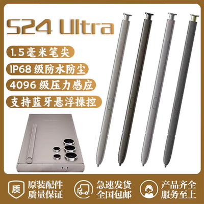 三星S24UltraSpen触控笔