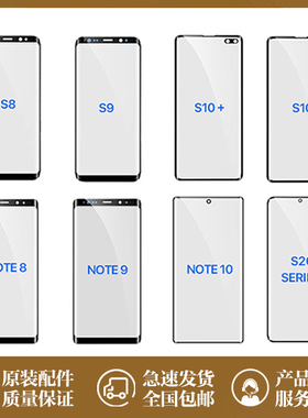 适用原装三星s23屏幕NOTE8S105G全新s9S21 S20+Ultra外屏玻璃盖板