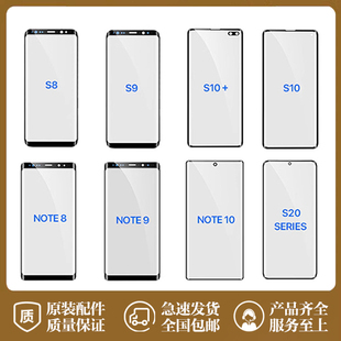 Ultra外屏玻璃盖板 S20 适用原装 三星s23屏幕NOTE8S105G全新s9S21