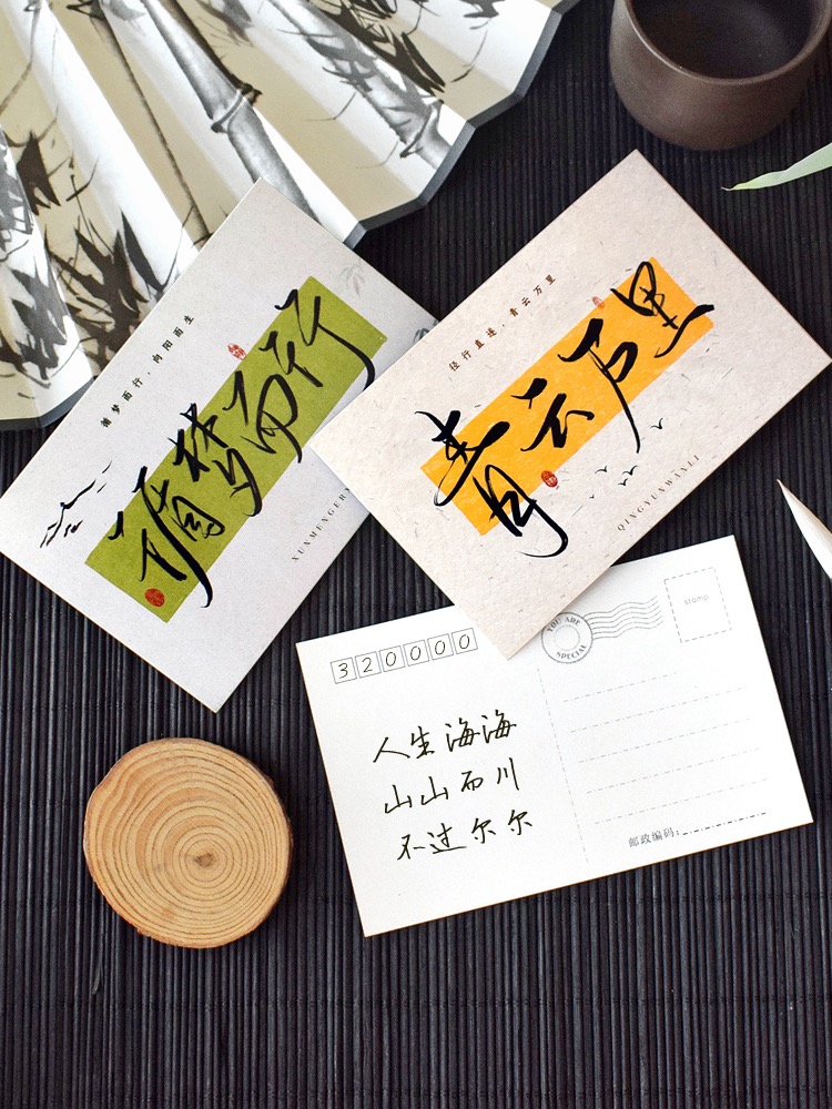人生海海明信片毛笔书法文字文艺森系祝福手写贺卡留言卡装饰卡片