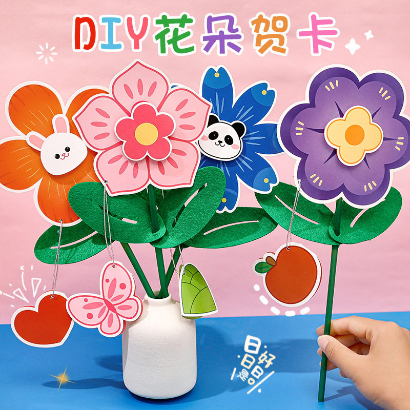 卡通手工DIY花朵贺卡材料包儿童教师节祝福卡片可爱一朵小红花束