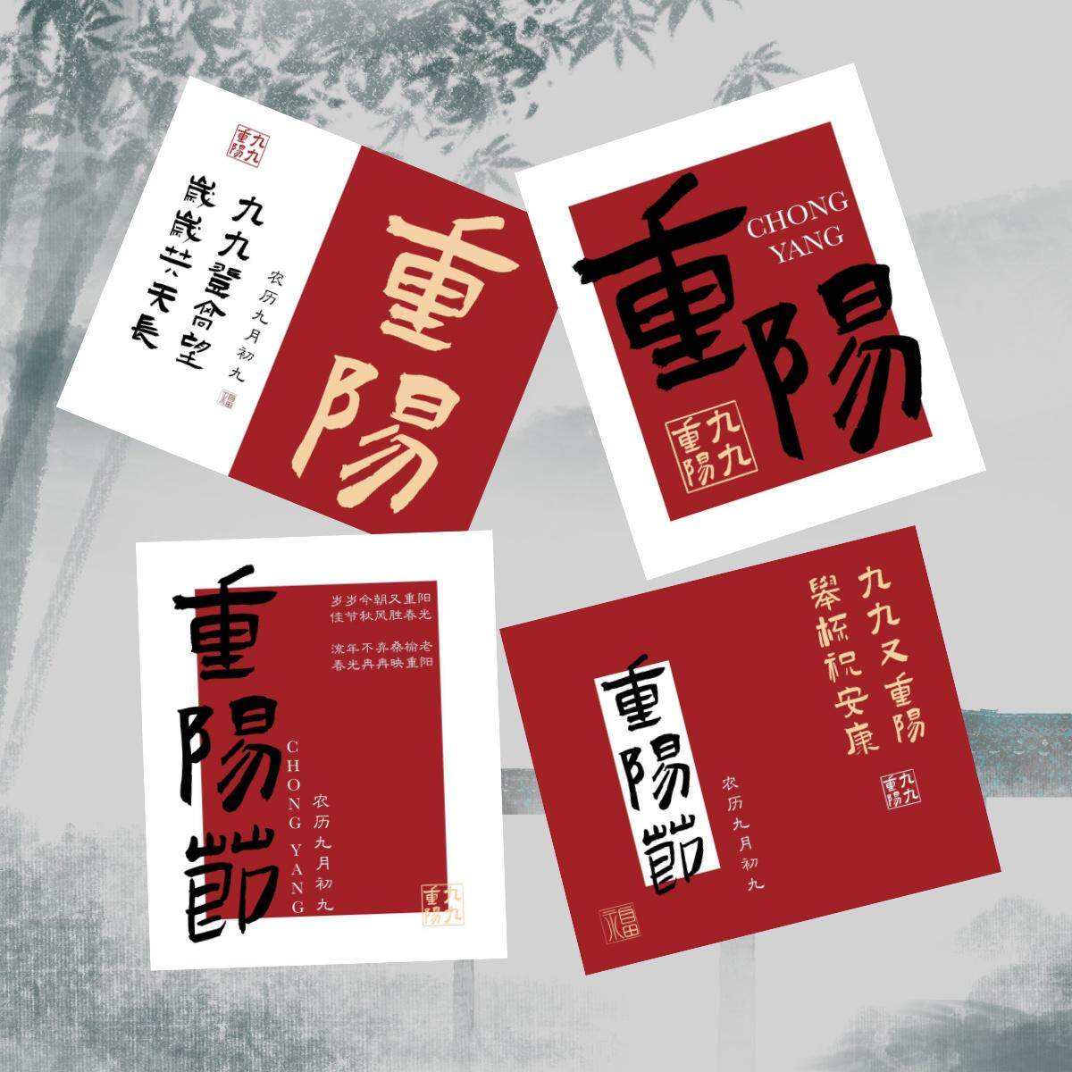 重阳节祝福卡片礼品礼盒装饰书法新款古风小贺卡新中式手写留言卡