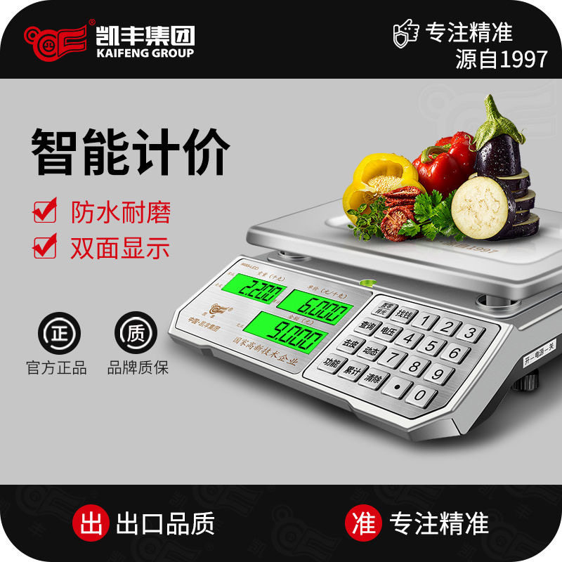凯丰电子秤商用台秤30kg小型高精度精准电子称卖菜家用摆摊市斤称