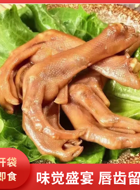 重庆特产荣昌小薛卤鹅掌卤味零食小吃真空包装10个起拍