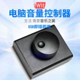 USB -регулятор объема компьютера может быть определен