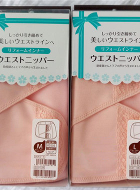 现货 日本制三洋产后收腹带束缚带 顺产剖腹产通用加强型