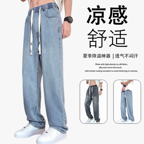 2025夏季新款青少年时尚莱赛尔牛仔裤天丝凉感宽松直筒百搭款长裤