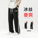 青少年运动休闲长裤 冰丝凉感裤 美式 潮牌直筒卫裤 子男夏季 薄款