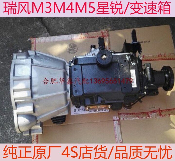 江淮 和悦瑞风m3m4m5星锐变速箱总成 变速器 波箱总成 纯正原厂