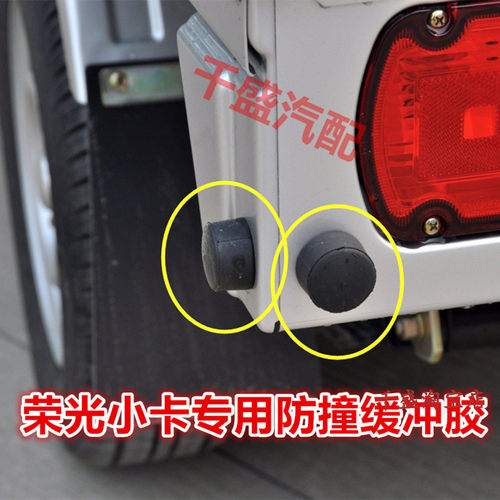 五菱荣光原车原厂 单双排小卡车厢防撞胶塞 厢板缓冲胶 原装配件