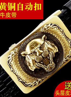 霸气虎头纯铜自动扣中青年皮带