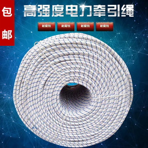 高分子电力牵引绳施工牵引防扭电力线路牵引放线绳无人机放线