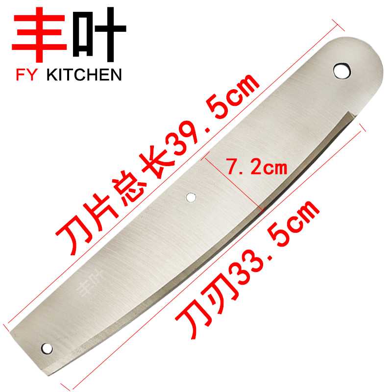 丰叶15寸切骨机配套单刀片
