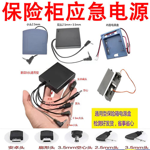 通用保险柜外接电源6v备用应急