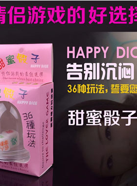 六面骰子情侣甜蜜游戏筛子钟蛊