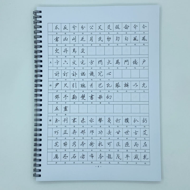 (定制字帖)行书七繁体6500字