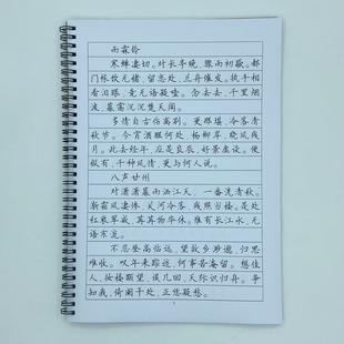 楷书二 柳永词选 钢笔字帖硬笔书法