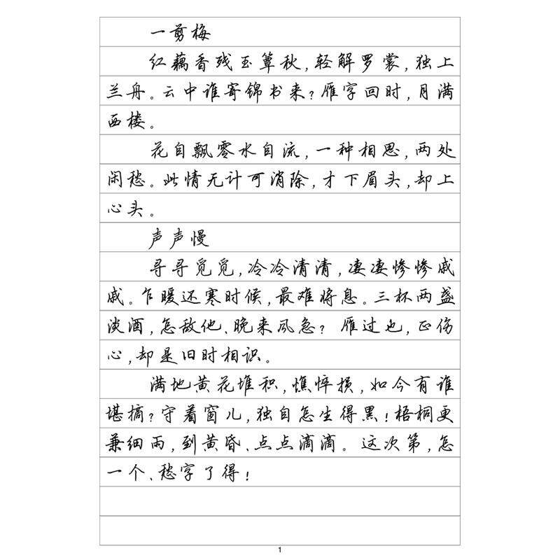 (定制字帖)行书一李清照诗词