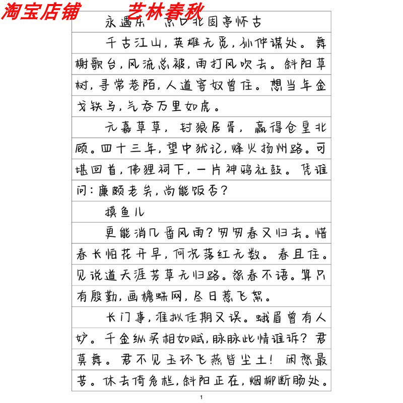 (定制字帖)奶酪体辛弃疾词选