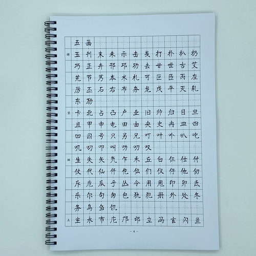 （定制字帖）南宫体 6500常用字 硬笔钢笔字帖 - 封面