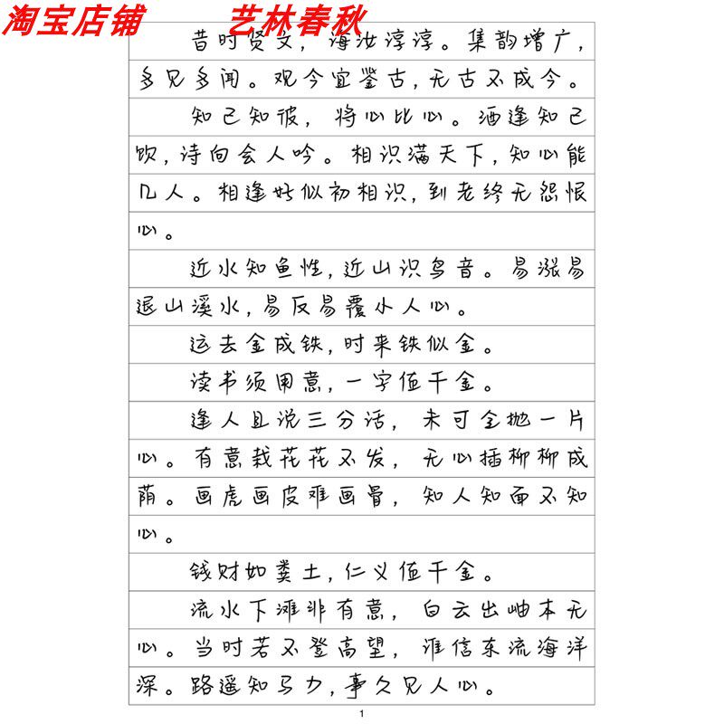 (定制字帖)井柏然体增广贤文