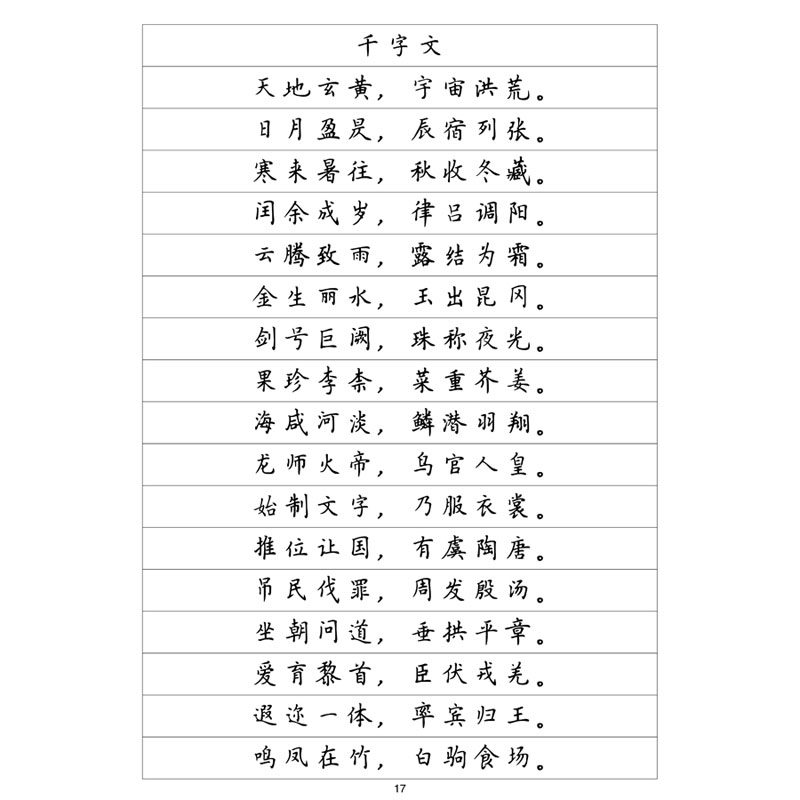 三字经弟子百家千字文簪花小楷