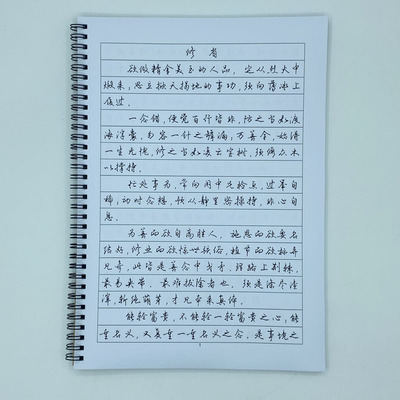 （定制字帖）行书六菜根谭精选