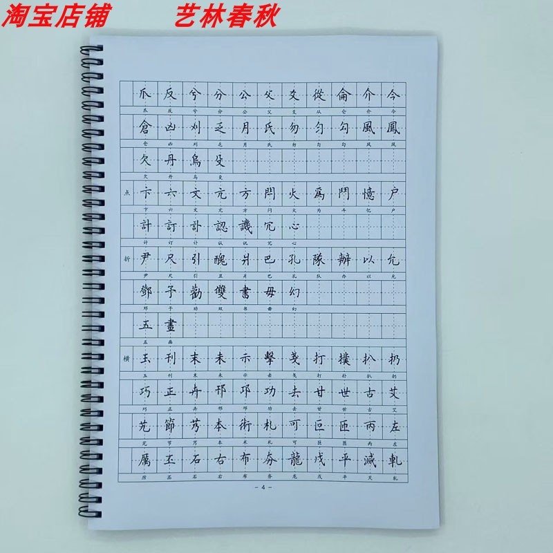 (定制字帖)簪花小楷繁体6500字