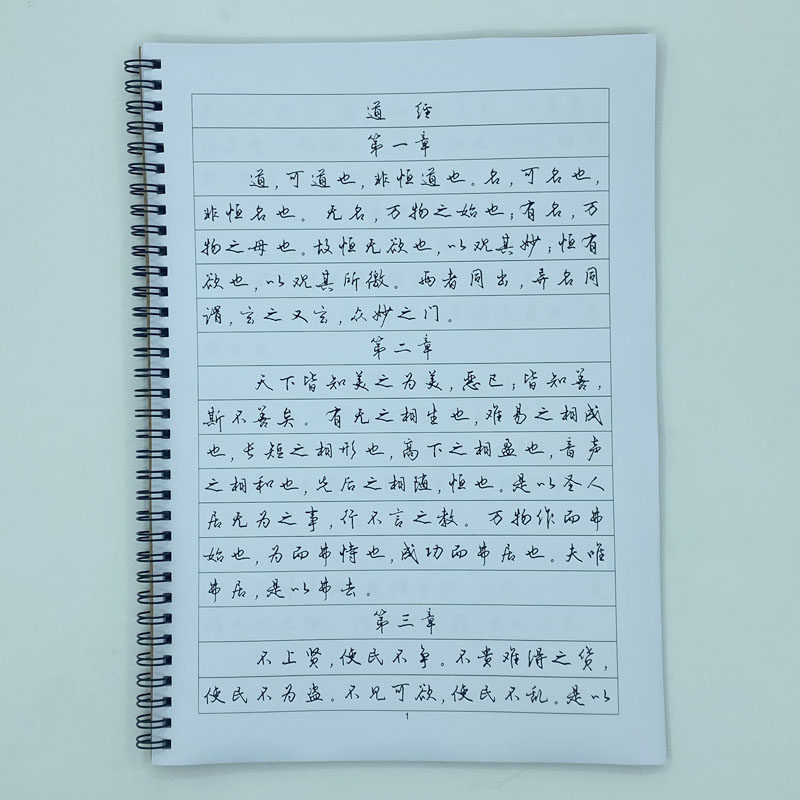 （定制字帖）行书六道德经帛书