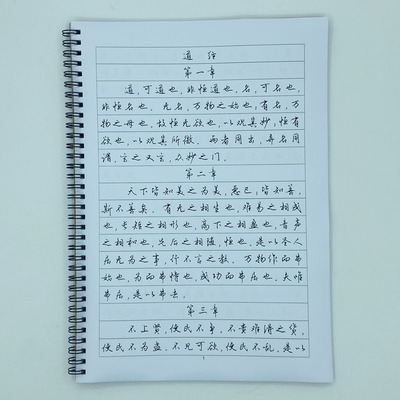 （定制字帖）行书六道德经帛书