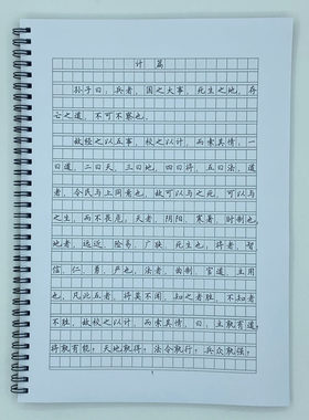 作文格练字帖孙子兵法硬笔字帖