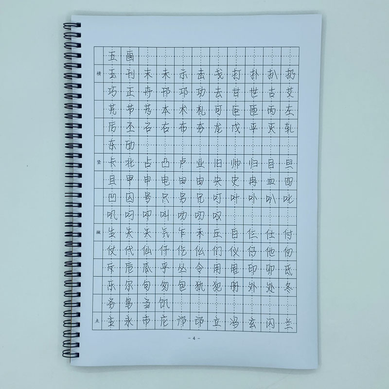 (定制字帖)情书体6500常用字