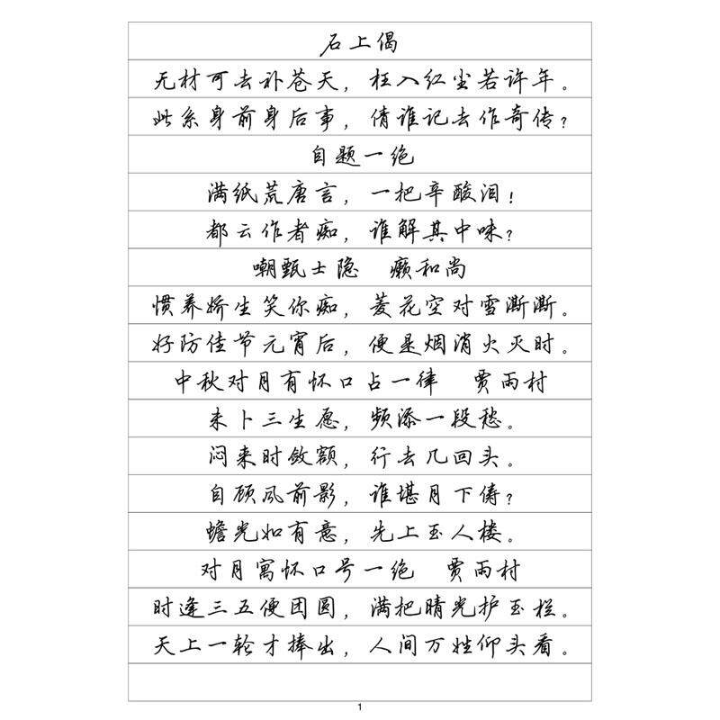 (定制字帖)行书一红楼梦诗词