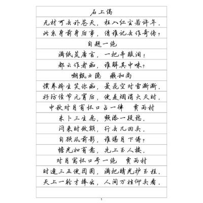 （定制字帖）行书一红楼梦诗词